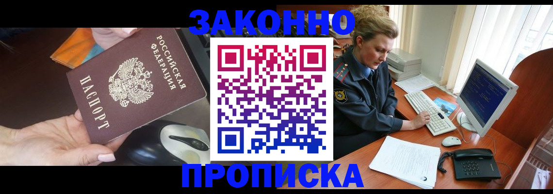 прописка законно в Ряжске